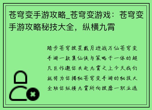 苍穹变手游攻略_苍穹变游戏：苍穹变手游攻略秘技大全，纵横九霄