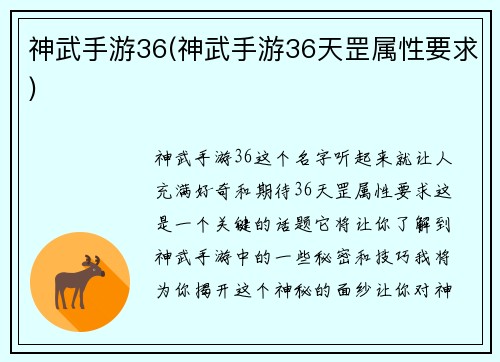 神武手游36(神武手游36天罡属性要求)