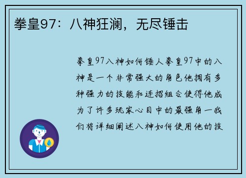 拳皇97:八神狂澜,无尽锤击